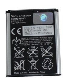 Оригинална батерия Sony Ericsson BST-43