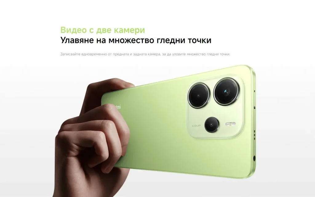 Xiaomi Redmi Note 14 – запис на видео с две камери за множество гледни точки.